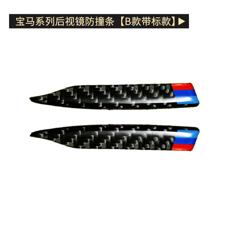 Suitable for BMW 3 Series 5 Series Audi Mercedes-Benz rearview mirror anti-collision strip carbon fiber decorative sticker car