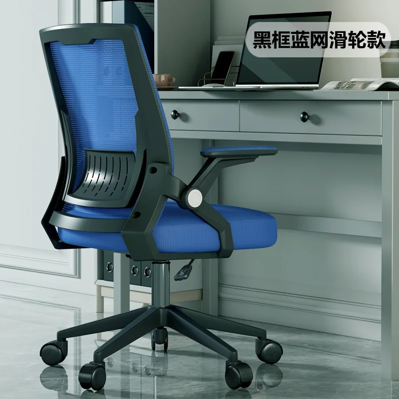 home office chair student dormitory lift swivel backrest comfortable sedentary conference mesh chair