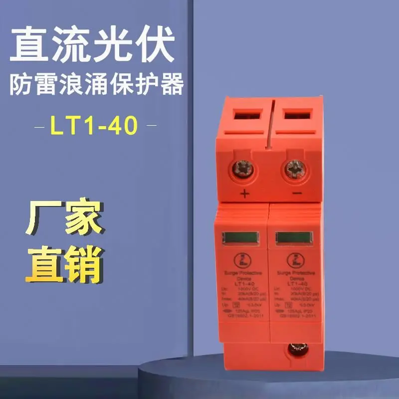 
SPD DC 2P DC1000V/800V/500V PV 2P 40kA Low-Voltage Arrester Lightning Protection solar system for PV combiner box Arrester 