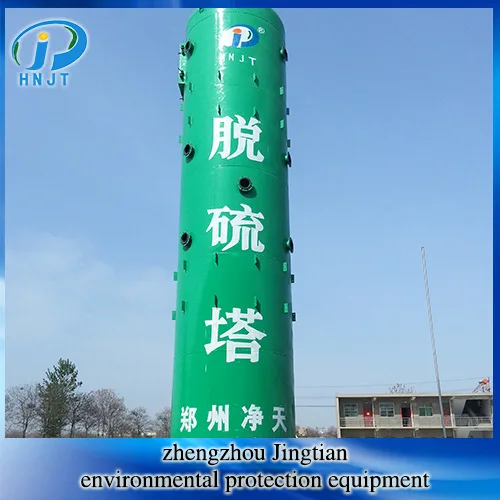 High Quality Standard Industrial Desulfurizing Tower For Handing Exhaust Gas