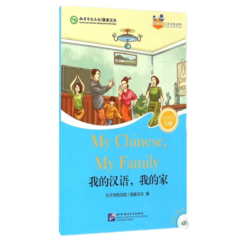 Китайский обучающий материал My Chinese My Family для взрослых, китайский читатель с уровнем обучения 3
