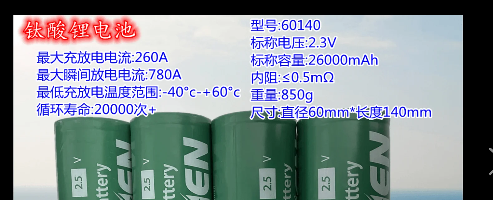 Lishen lto 2 5 v 26ah
