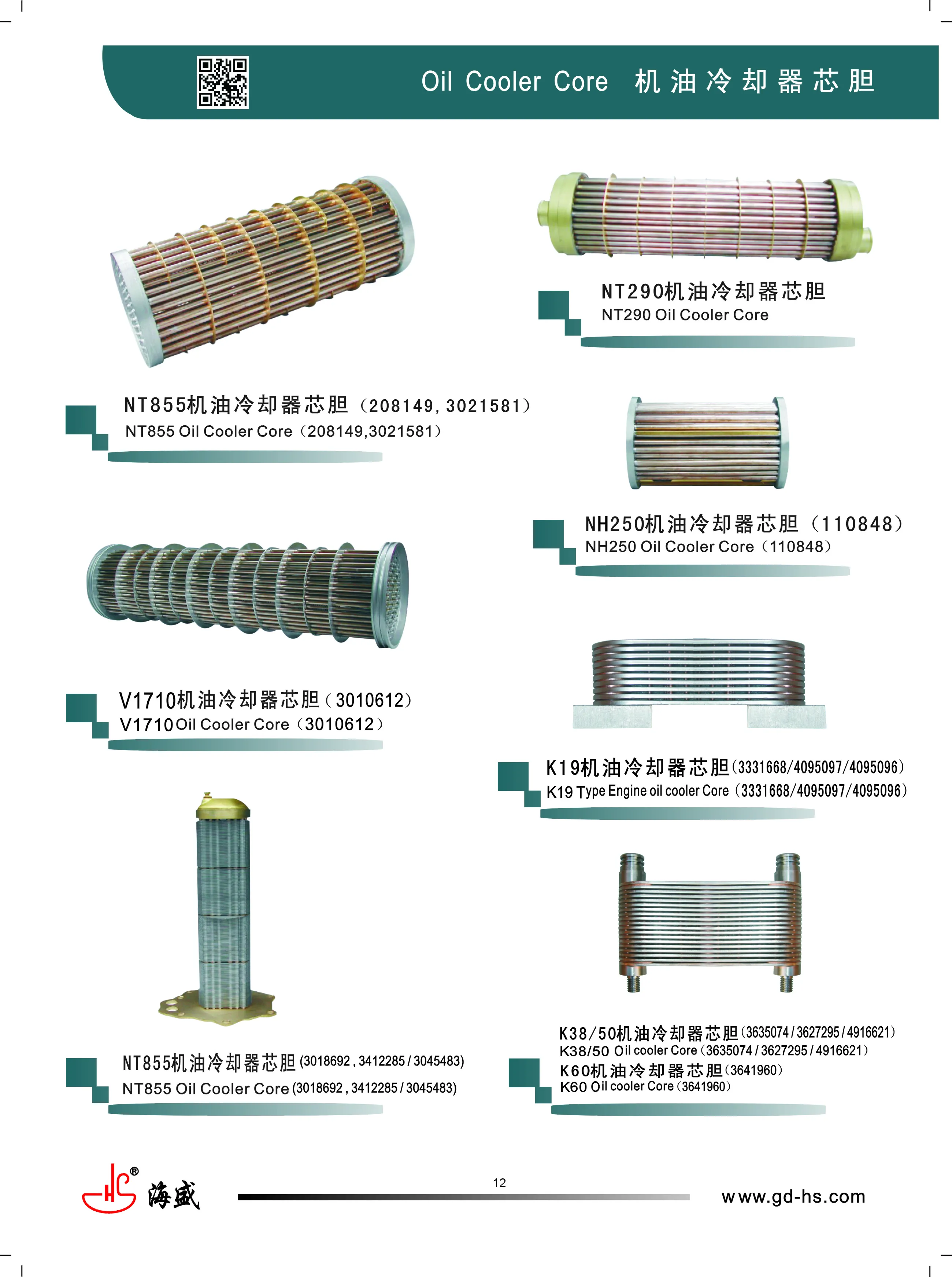 Shantou Haisheng NTA855/NTA250/NTA350/NTA400/NTA290 сердечник масляного радиатора (110848 208149/3021581