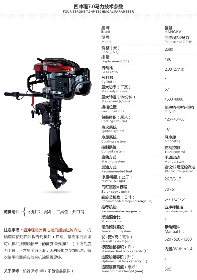 New Air Cooled HANGKAI 7hp 4 Stroke Gasoline Outboard Motor With Loncin Engine