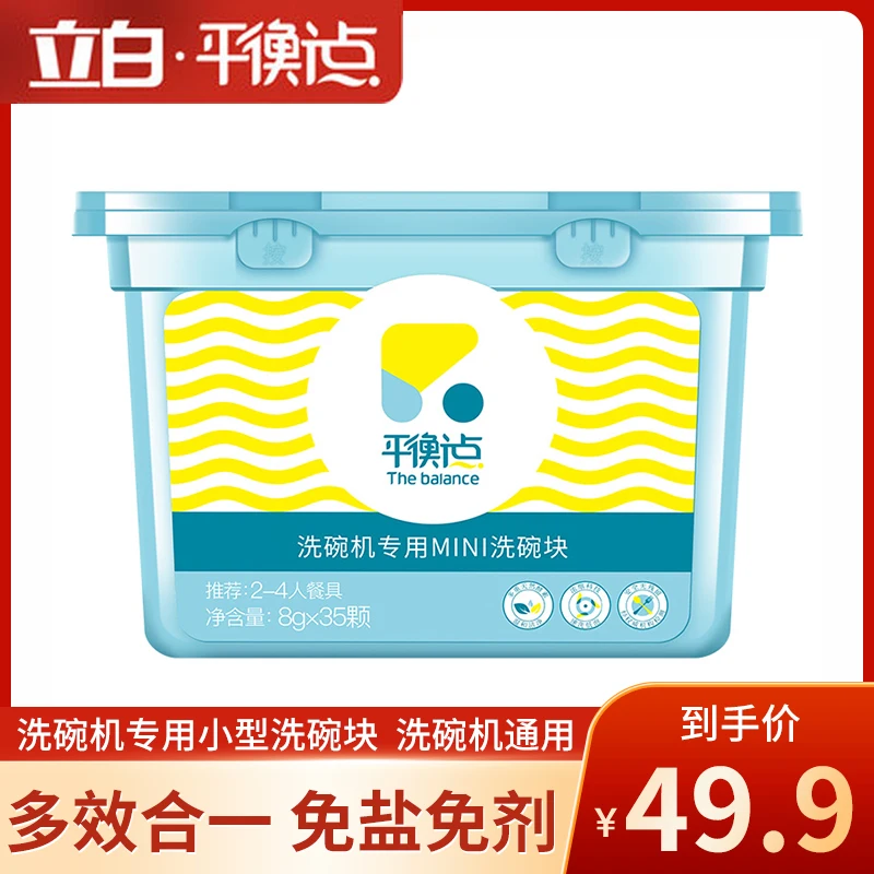 Suitable for Siemens or Midea compact dishwasher use, 3-in-1 function detergent block