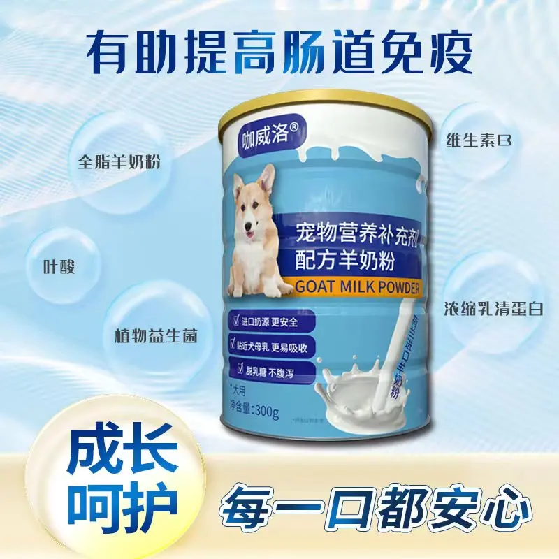 Wholesale Pet Goat Mik Powder With Nutrition Probiotics Powder For Dog Whole Goat Milk Powder OEM