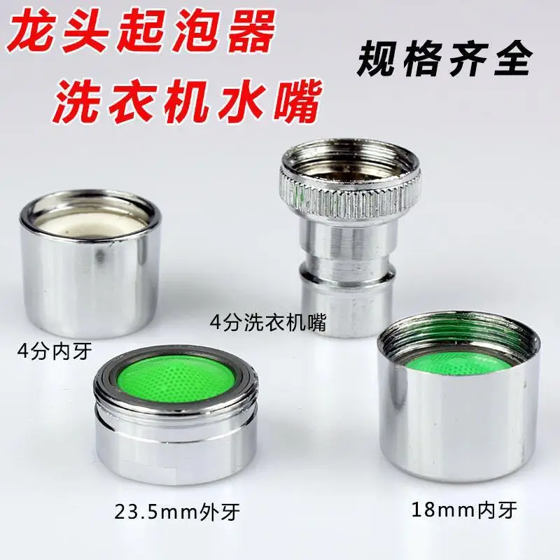 Kitchen Hardware Accessories Faucet Nozzle Bubbler Anti Splash Mesh Filter Nozzle Washing Machine Pointed Mouth Mop Sink Nozzles