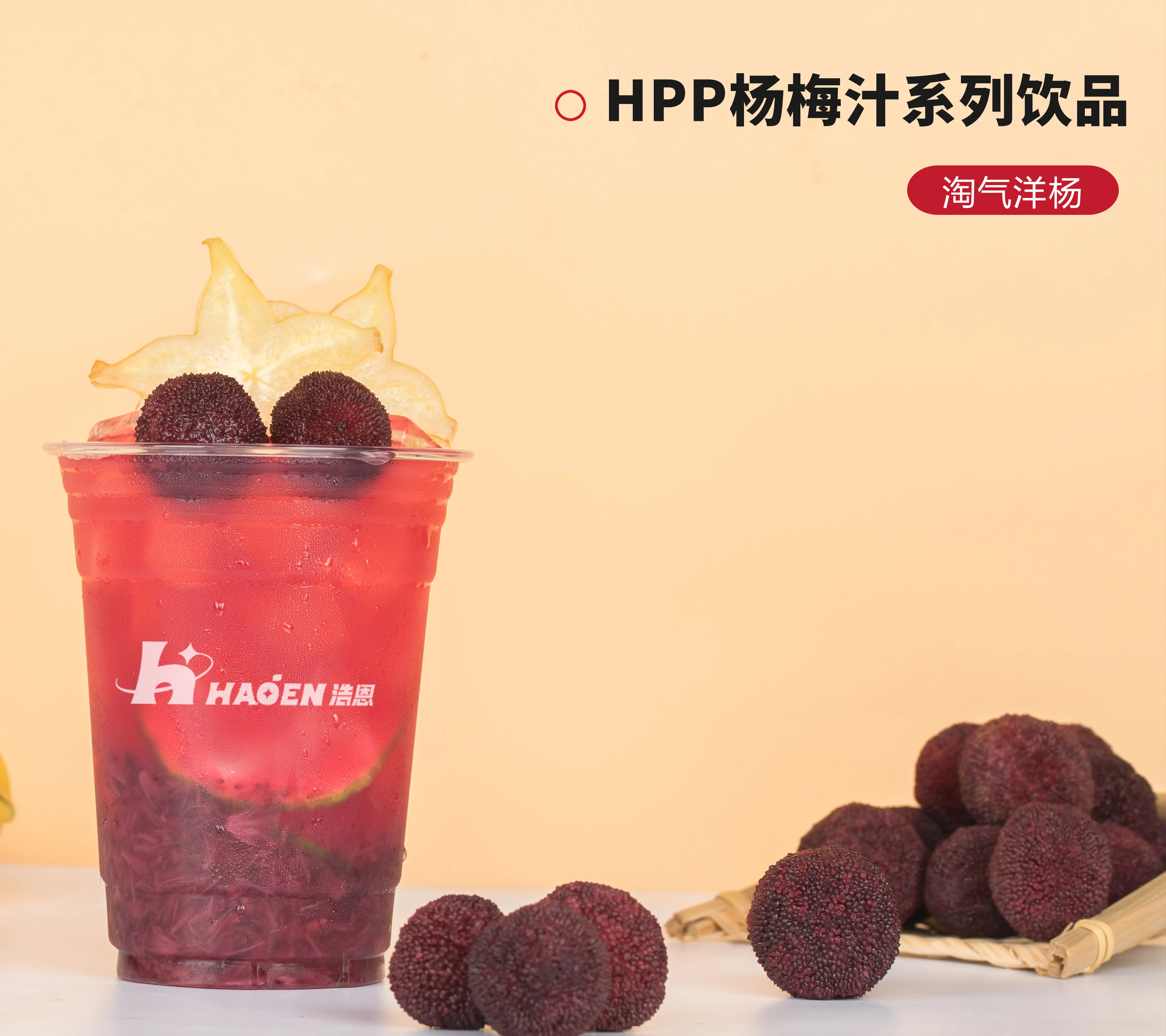 Supply new flavor hot sale frozen bayberry juice concentrate HPP frozen storage support OEM wholesale