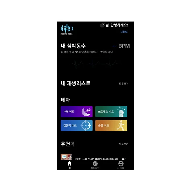 Корейское мобильное воспроизведение музыки приложение под заказ с пульсометром для каждого человека