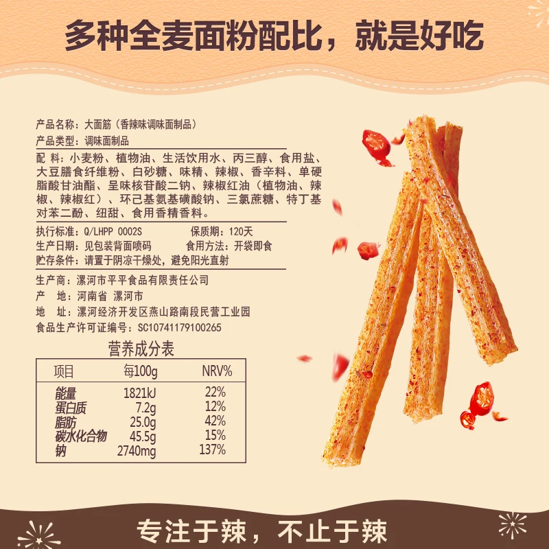Weilong Sweet and spicy chinese snacks healthy popular spicy snack food