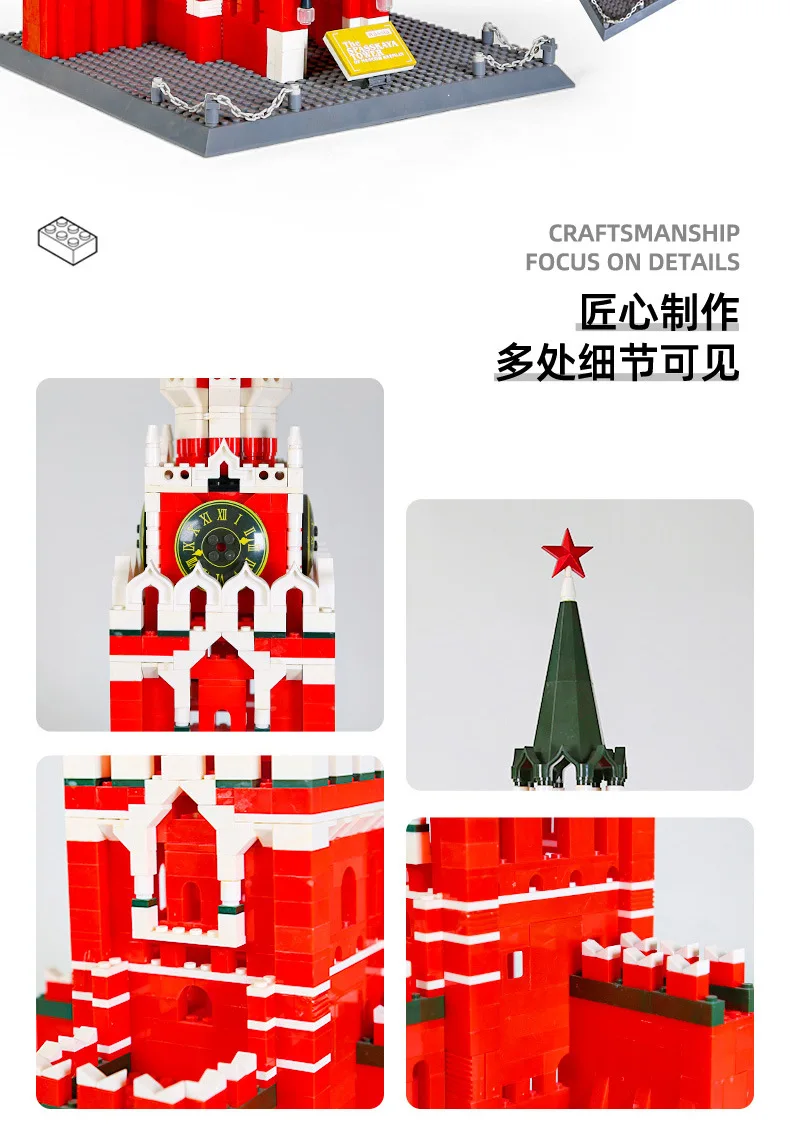 5219 1108 шт. модели из АБС мировая архитектура Спасская башня Россия кирпичи городская декорация коллекция детских игрушек