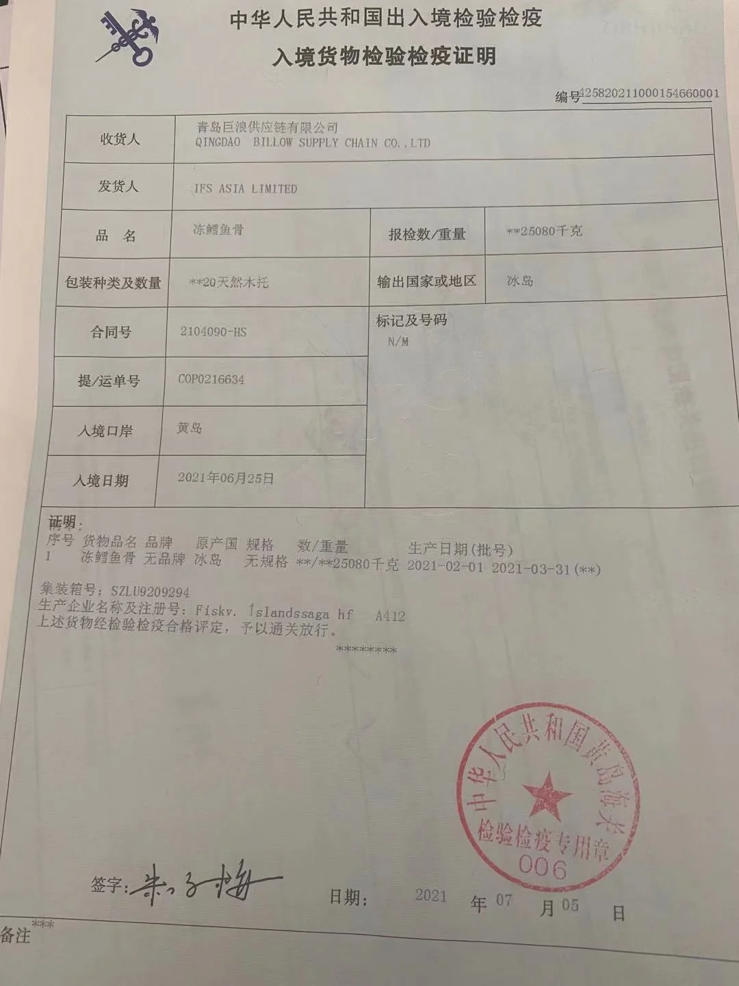 
 Импортный агент для морепродуктов из Китая  