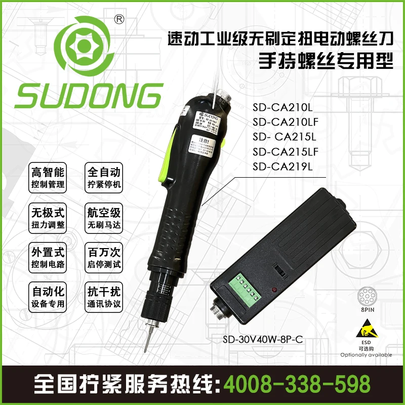 SUDONG Smart Brushless Electric Screwdriver Special for Screw Feeder Intelligent Screwdriver Adjustable Torque