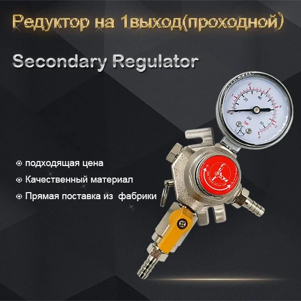 TWELVETAP Пивной редуктор на 1выход(проходной),Пивное оборудоваеие,маномерты давление,Ретукторы давпение.Secondary Regulator.
