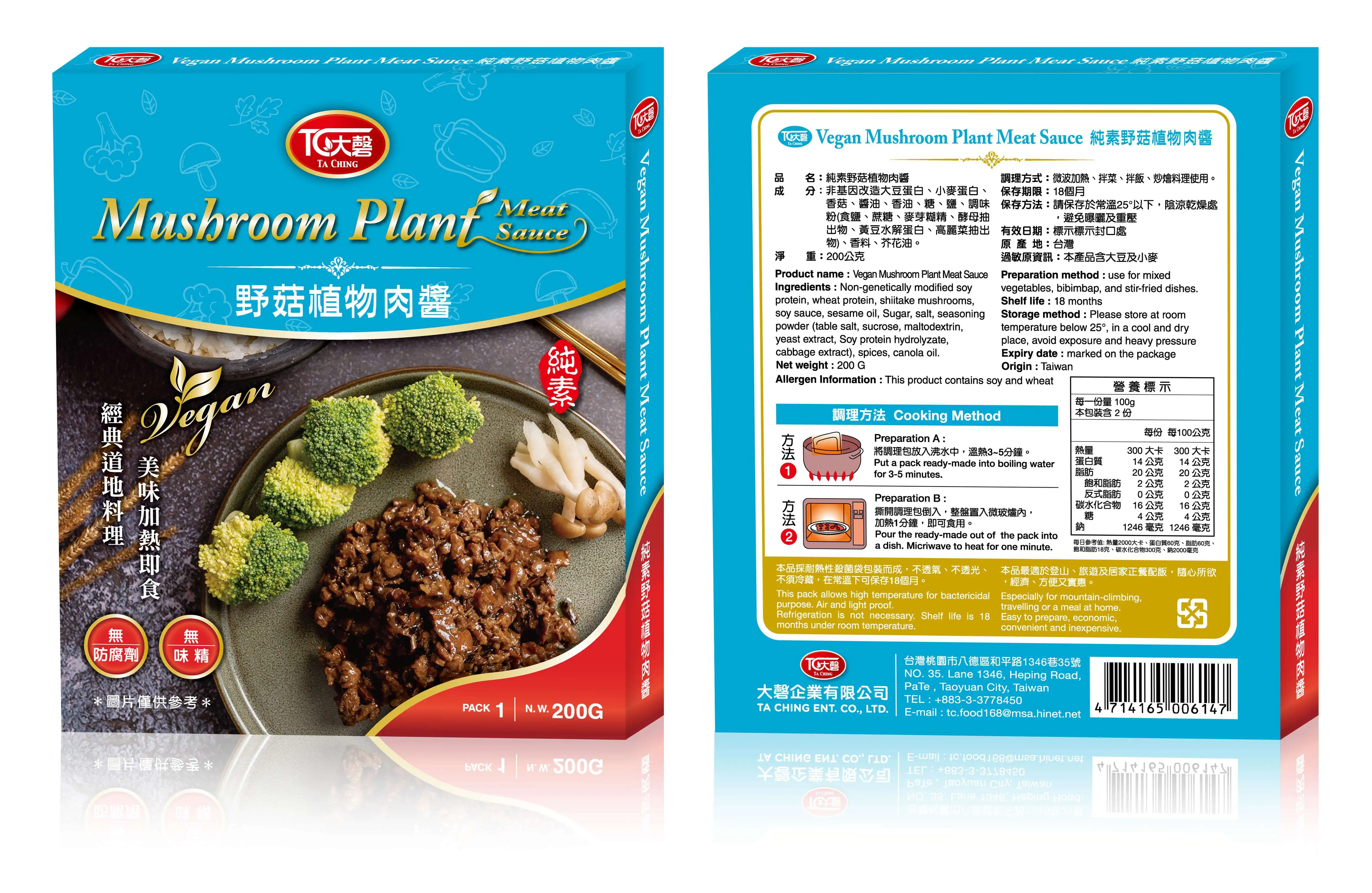 Hot Selling Easy And Tasty Vegan Products Professional Vegan Mushroom Plant Meat Sauce