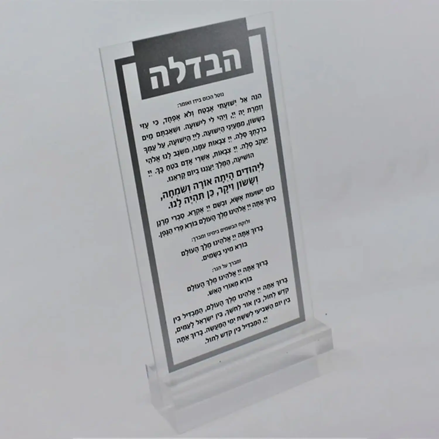 Acrylic Stand Jewish Gifts Including Birchat Hamazon Cards and Stand Jewish House Blessing Card Judaica Shabbos Lucite Bencher