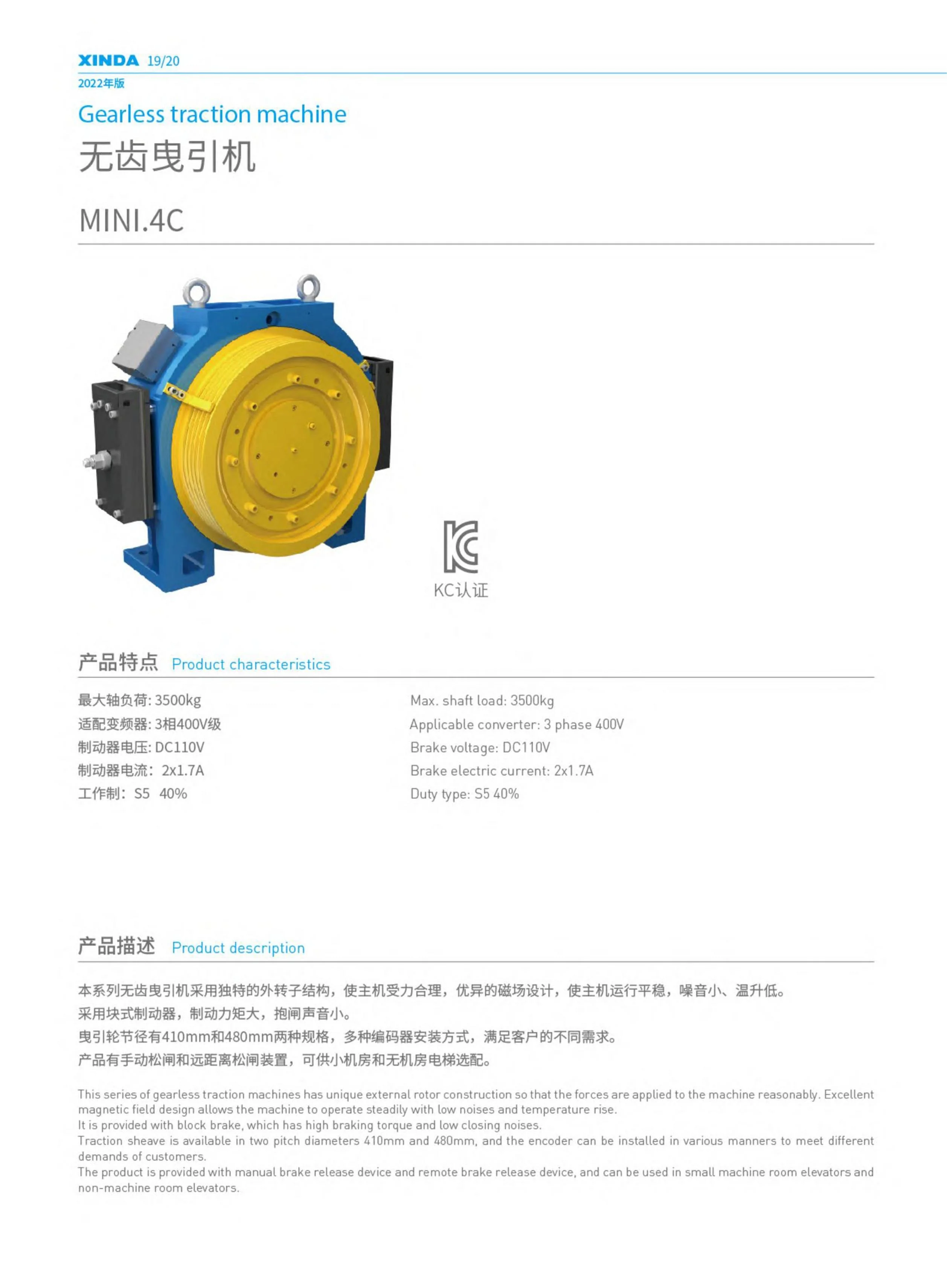 XINDA MINI.4C elevator gearless machine motor