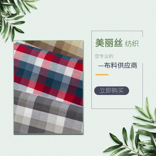 Точечный товар от производителя, крашеный в пряже поплин для клетчатой ткани тартан