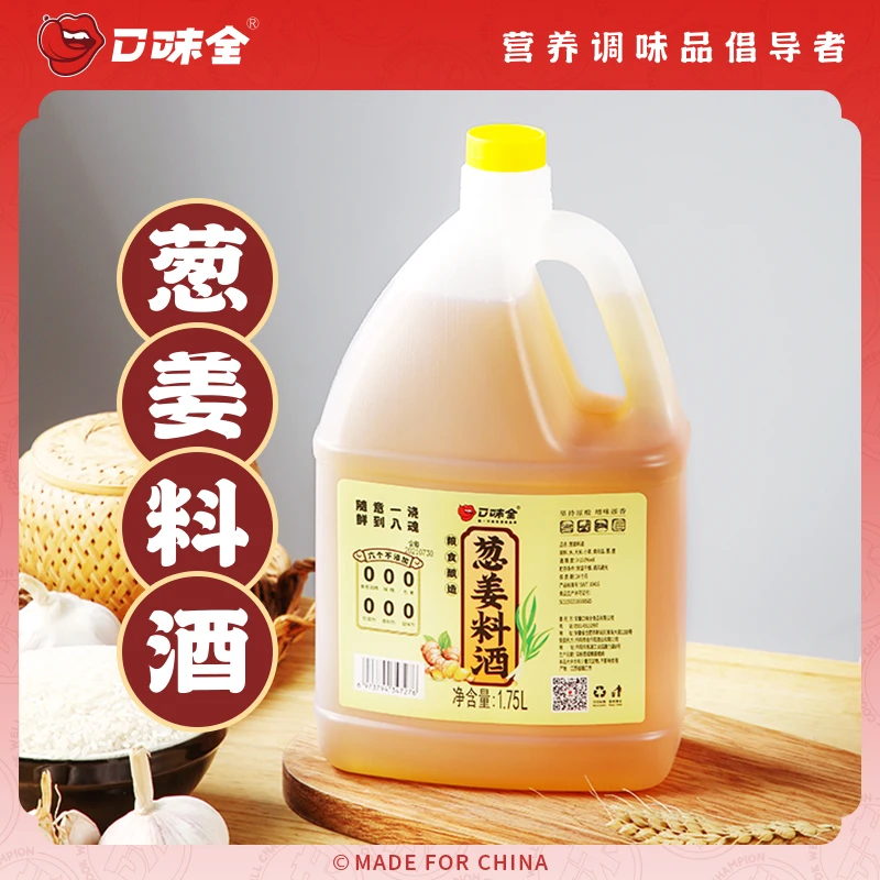 Seasoning cooking wine household brewing seasoning kitchen cooking scallion ginger cooking wine flavor enhancement