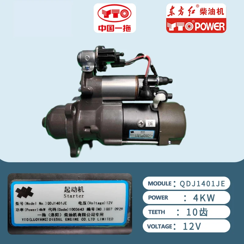 YTO Starter Motor 12V 24V 3.8KW 4KW 5.2KW 6.6KW QDJ1566JE QDJ277E QDJ265G QDJ1401JE QDJ1408GM QDJ1426 M93R2010SE motor starters