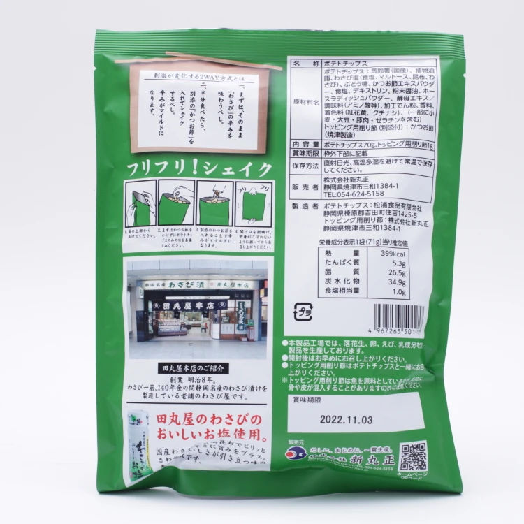 Japanese manufacturer tangy flavor snacks potato chips packaging bags