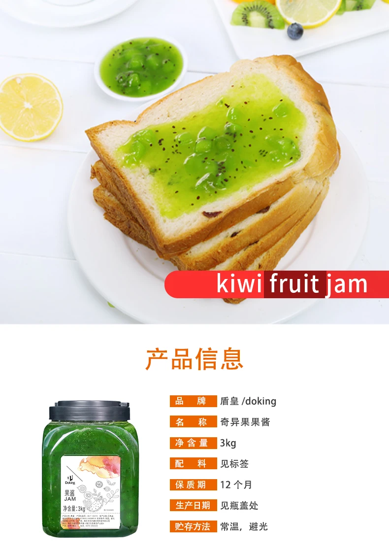 Китайский производитель Doking, 13 ароматов, фруктовое варенье, киви, фруктовый варенье для Пузырькового чая, молочный чай, десерты, испечь