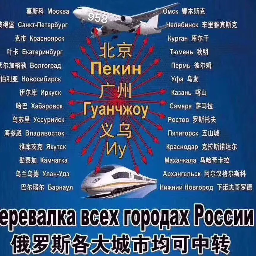 
Yiwu-Russia General Ground Transportation 