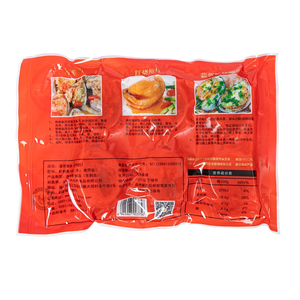 
FROZEN BLANCHED ABALONE IN SHELL 