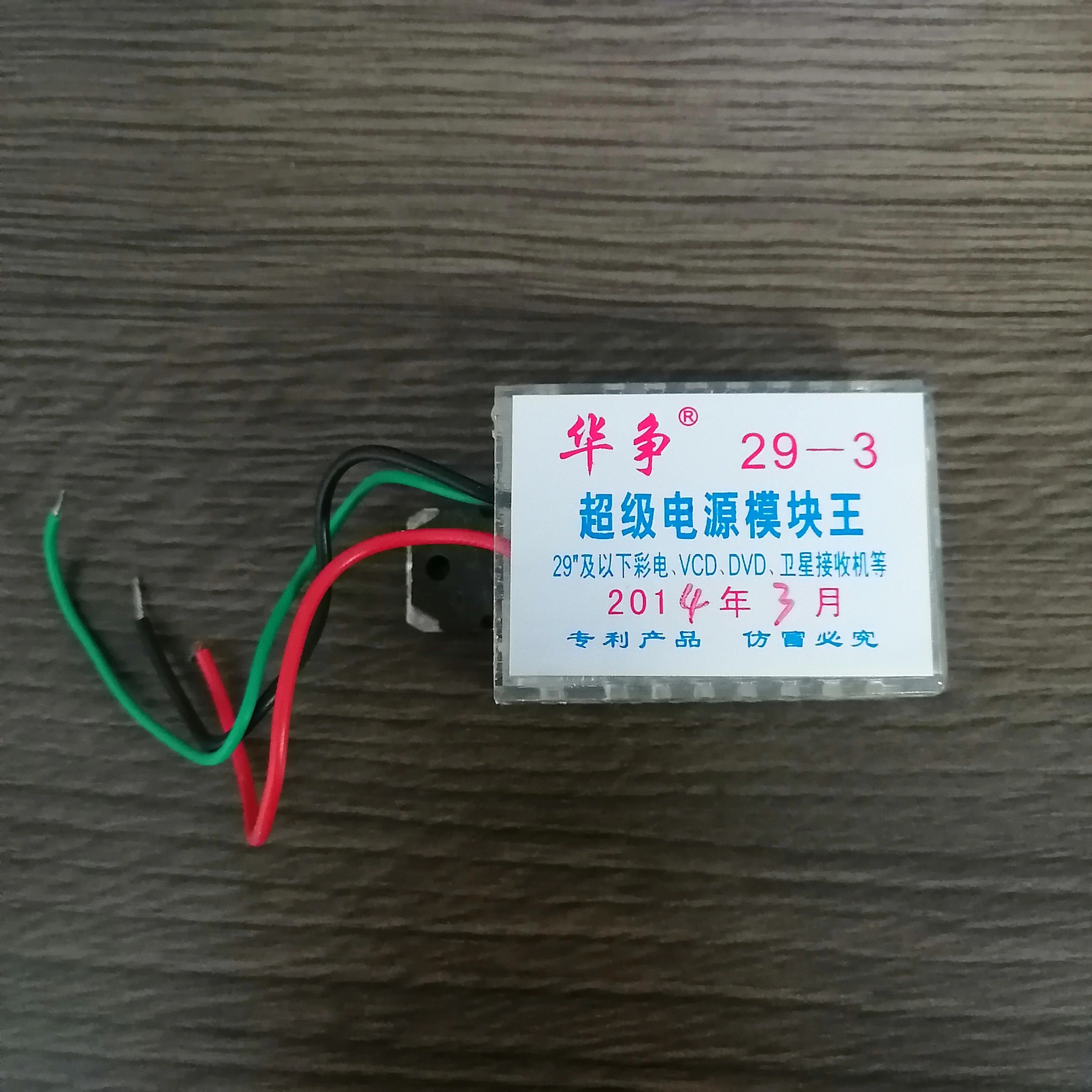 Супермощный трехпроводной модуль серии 29-3, подходит для телевизоров с диагональю экрана менее 29 дюймов, универсальный импульсный модуль источника питания для цветного телевизора