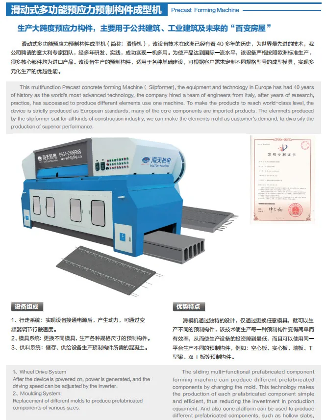 multi-functional concrete slab forming machine for steel wire reinforcements core slab