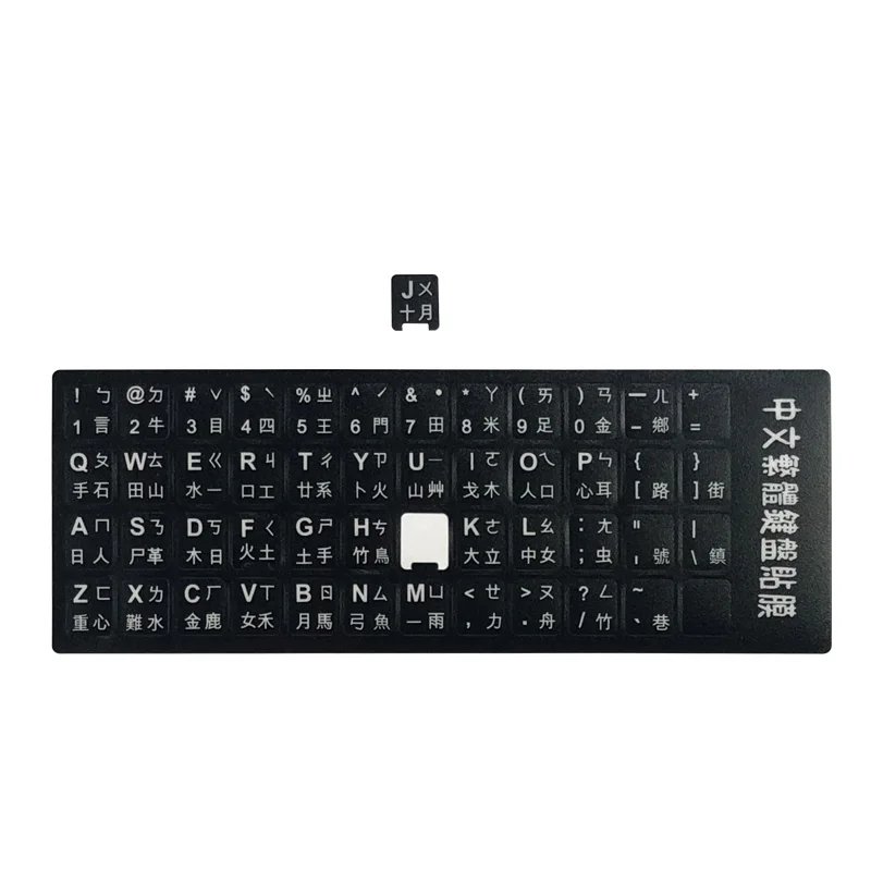 Chinese Keyboard Sticker Laptop Frosted Keyboard Sticker PVC Language Sticker