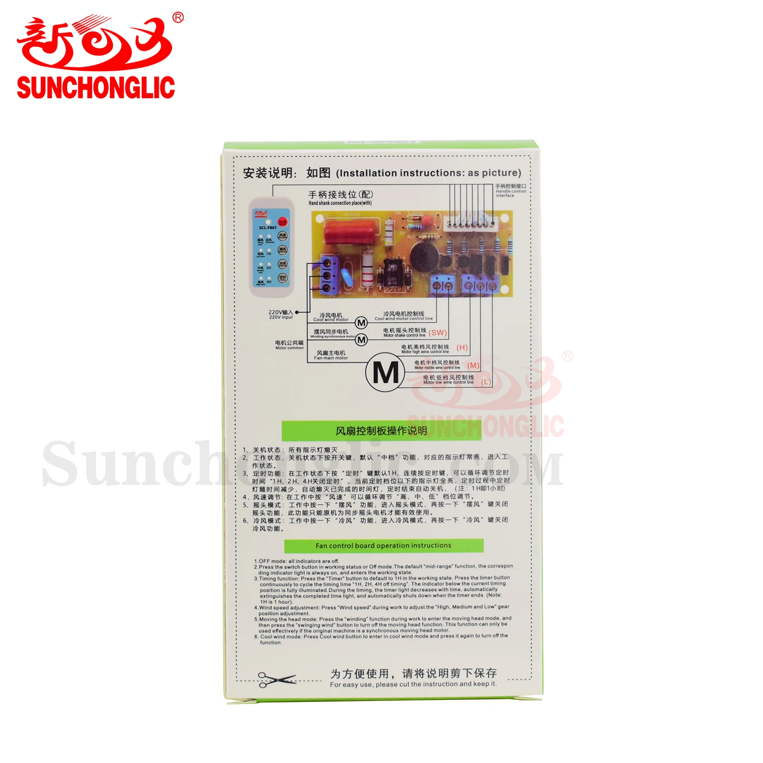 Sunchonglic fan universal control pcb board for cooling air fan
