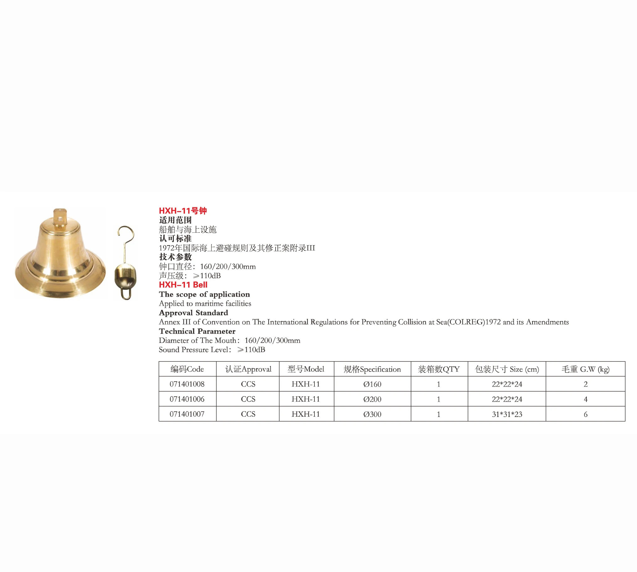 Professional Marine Equipment Diameter 160/200/300mm Sound Pressure Level 110dB Brass Copper CCS Marine Signal Bell HXH-11