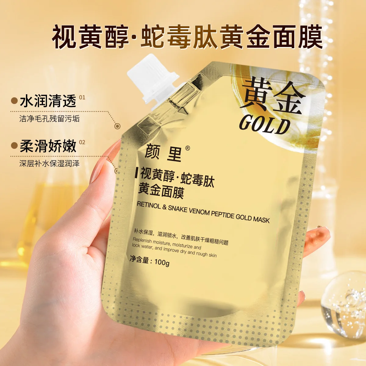 24k gold retinol snake Venom mask anti-wrinkle moisturizing smear tear mask Skin care mask wholesale