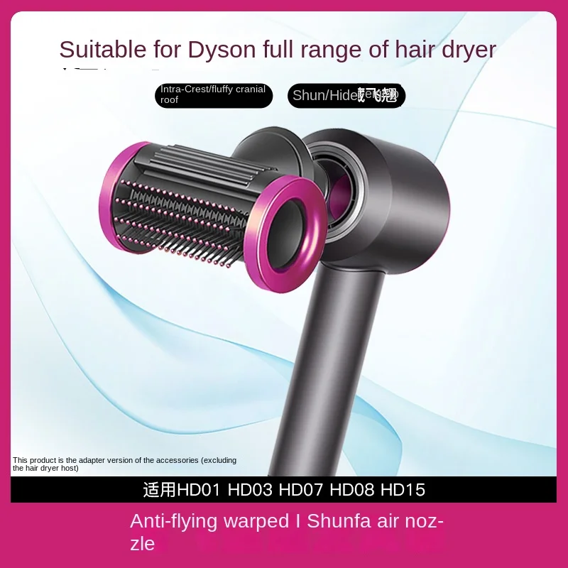Home hair dryer fly straight hair spray head styling Rose red  accessories HD01 HD03 HD07 HD08 HD15 suitable for Dyson