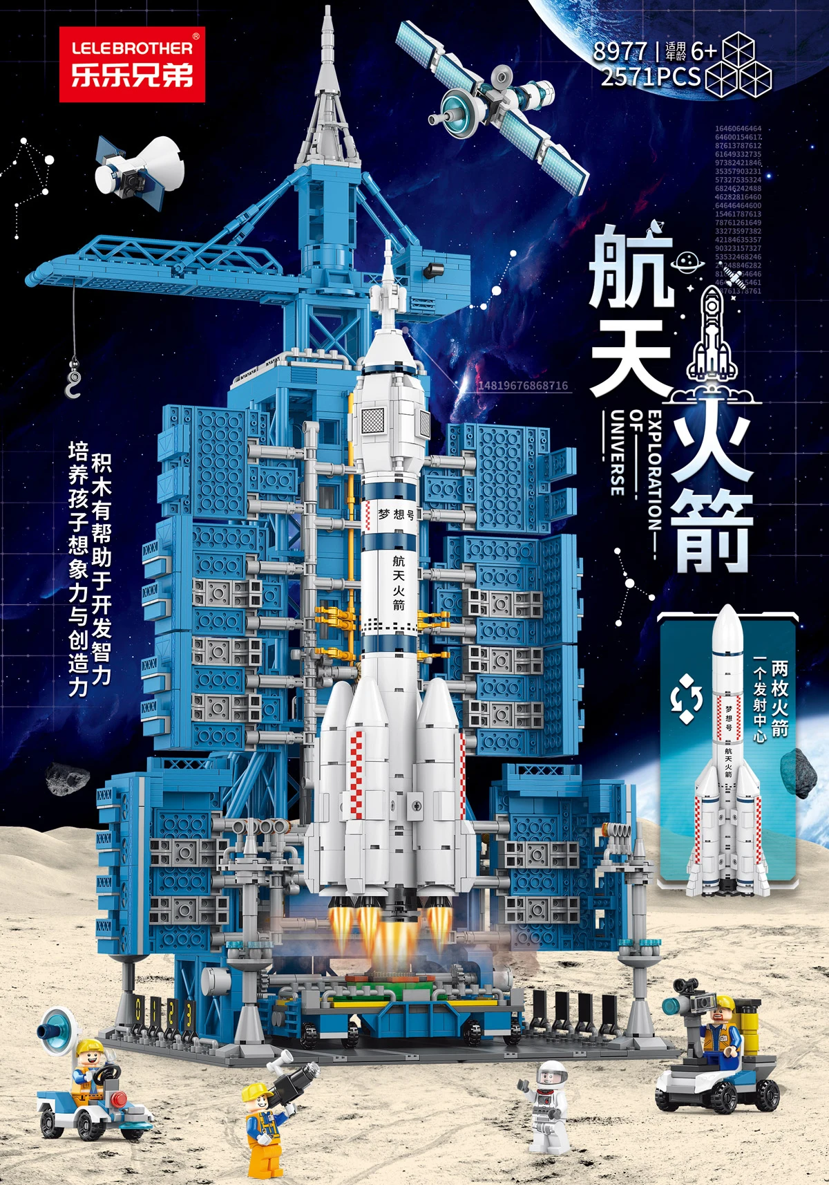 Lele Brother Spaceship Building Blocks Science and Educational Toy Spacecraft Display Model Kids Gift