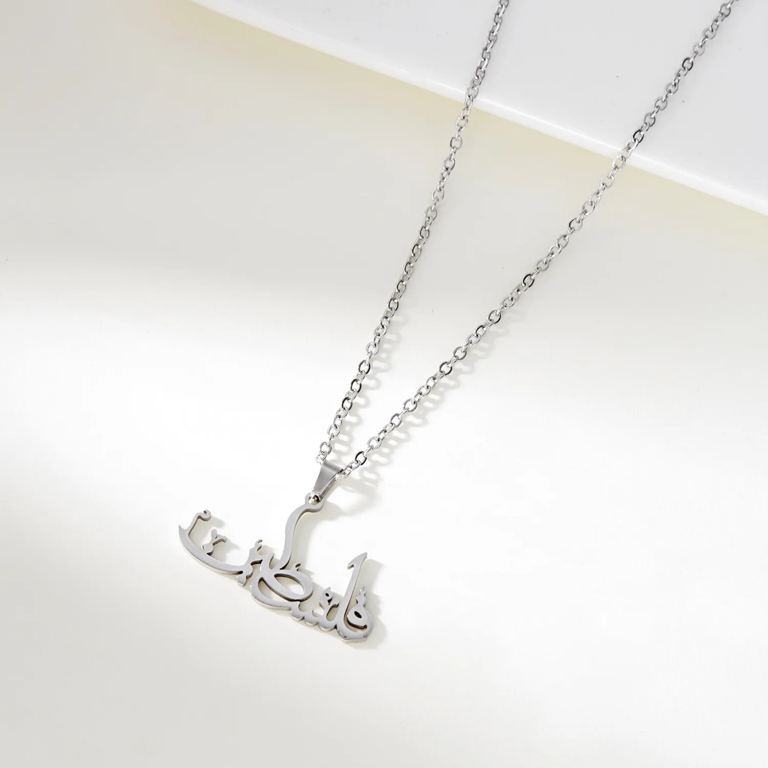 Hot Exquisite Women Men Stainless Steel Necklace Arabic Palestinian Letter Pendant Necklace Gold Silver Couple Fashion Jewelry