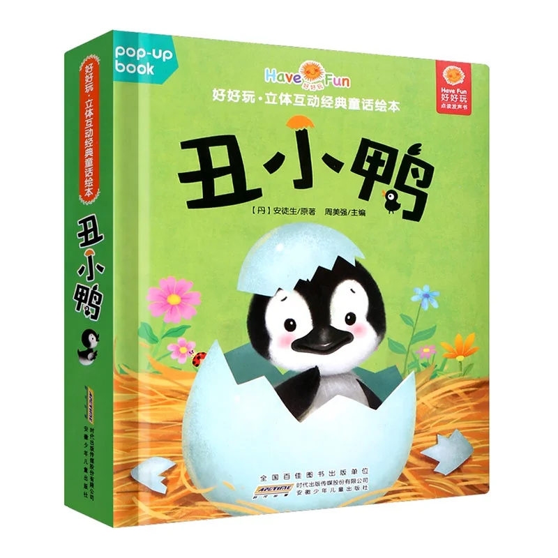  Китайские детские 3D книги с выдвижными изображениями заяц и черепаха готовые к отправке (китайский) другие языки для