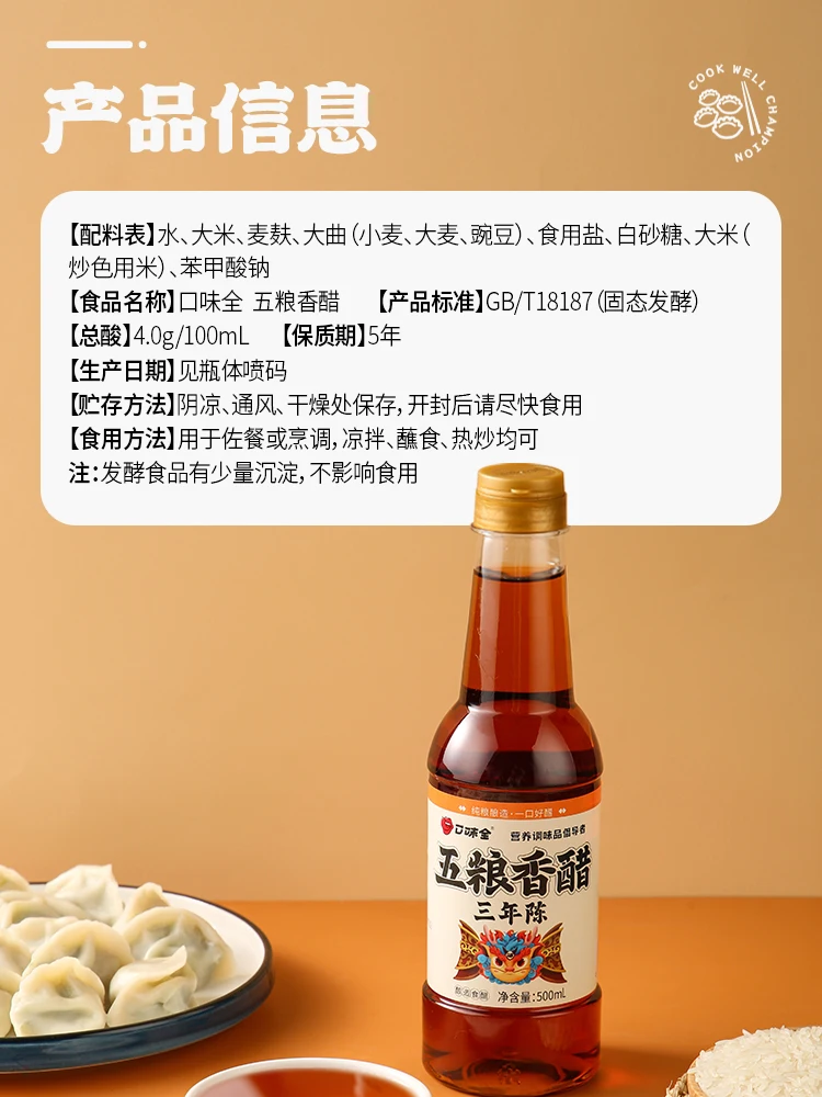 Твердотельный ферментационный кислый и освежающий пятизернистый бальзамический уксус семейная упаковка 500 мл