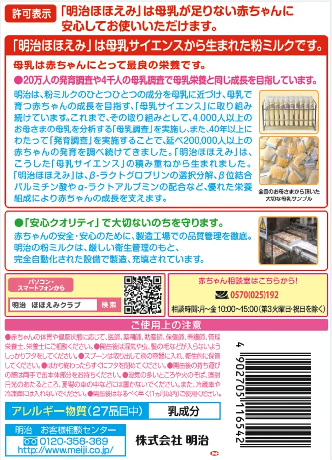 Meiji Высокое качество Горячая Распродажа детского питания Формула Сухое Молоко Япония