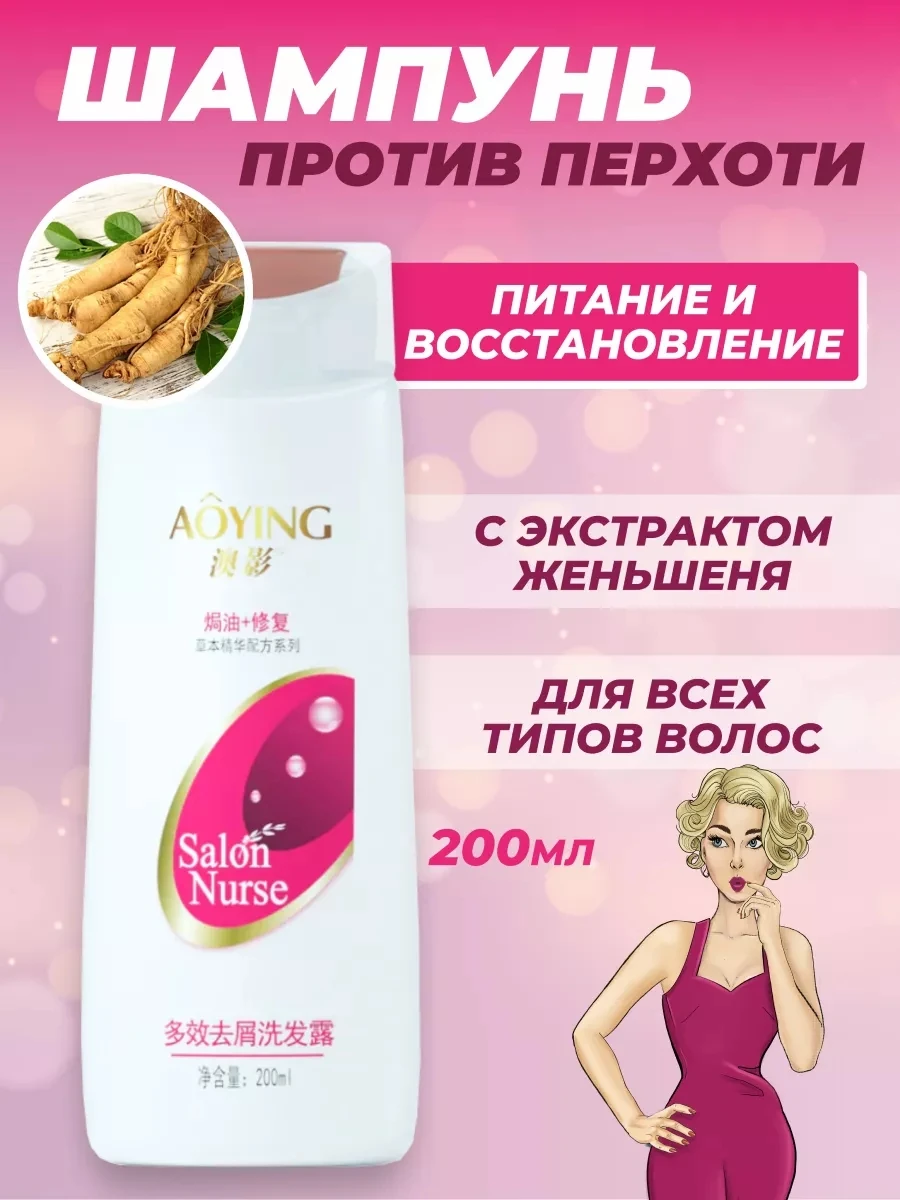 Лечебный шампунь от перхоти питательный 200 мл