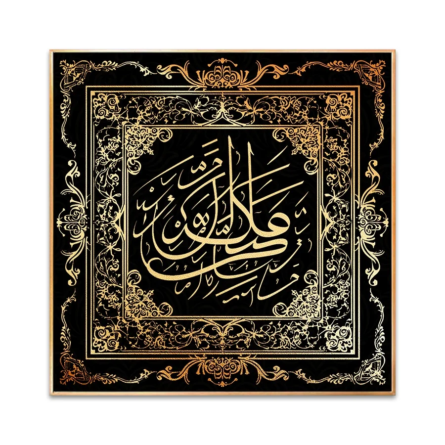 Wholesale Golden Luxury Calligraphy Painting Muslim Home Islamic Quran Canvas Poster Prints Wall Art Oil For Art Projects