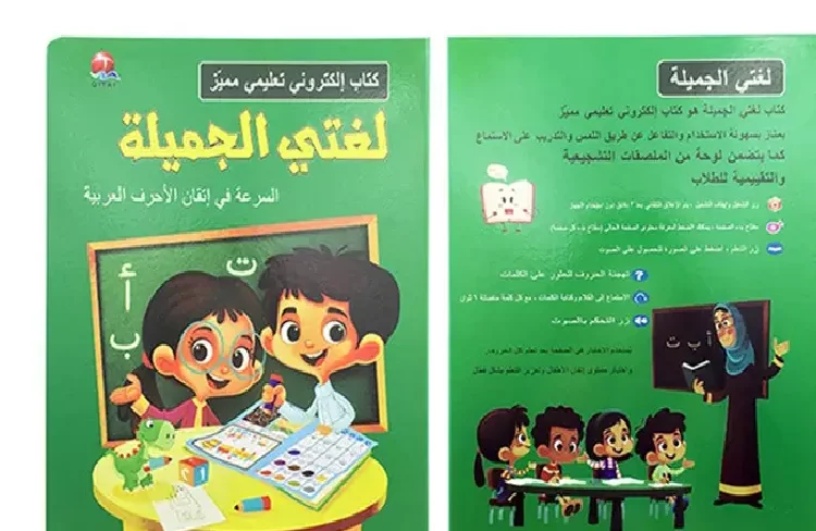 Allstar2023  Hot selling Arabic  English Learning Language Letters And Words Learning E-book  Reading Machine Sound Book