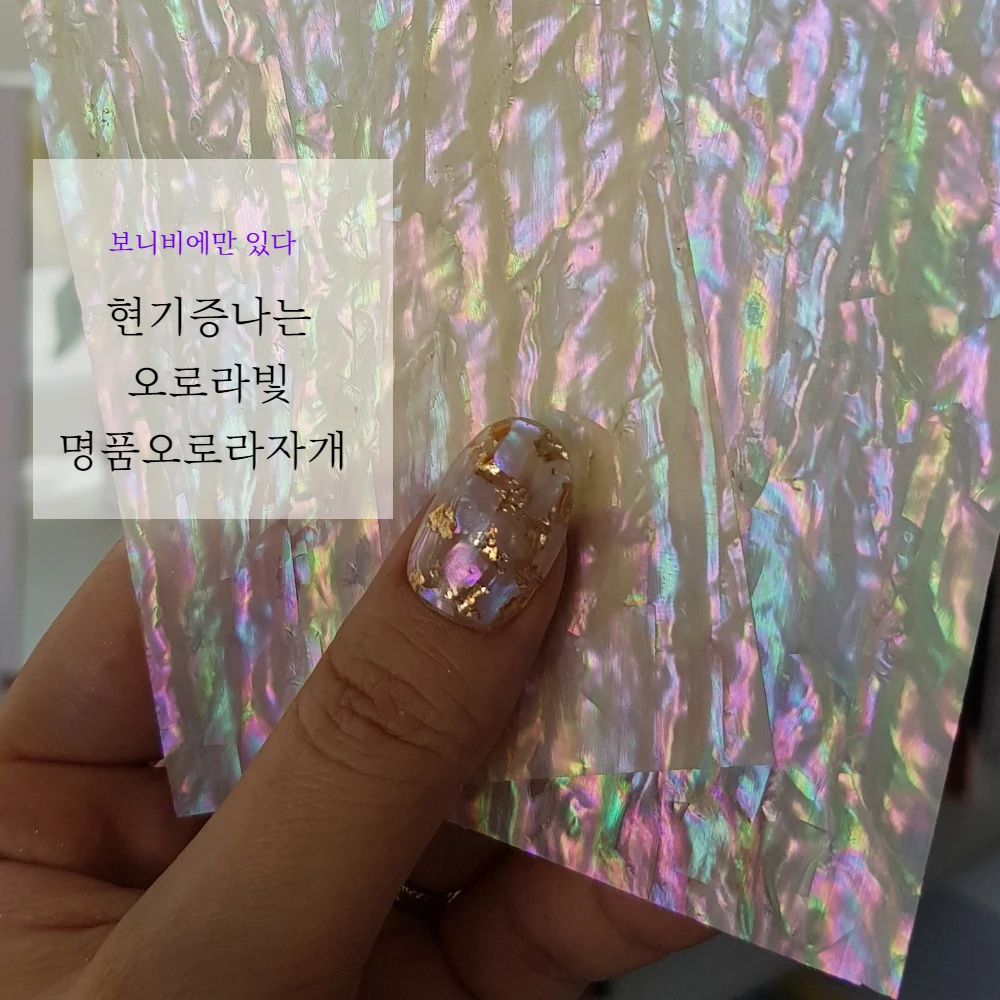 Ultra thin nail art holographic shell sheet magic white color nail shell sticker 7*12cm nail abalone shell paper