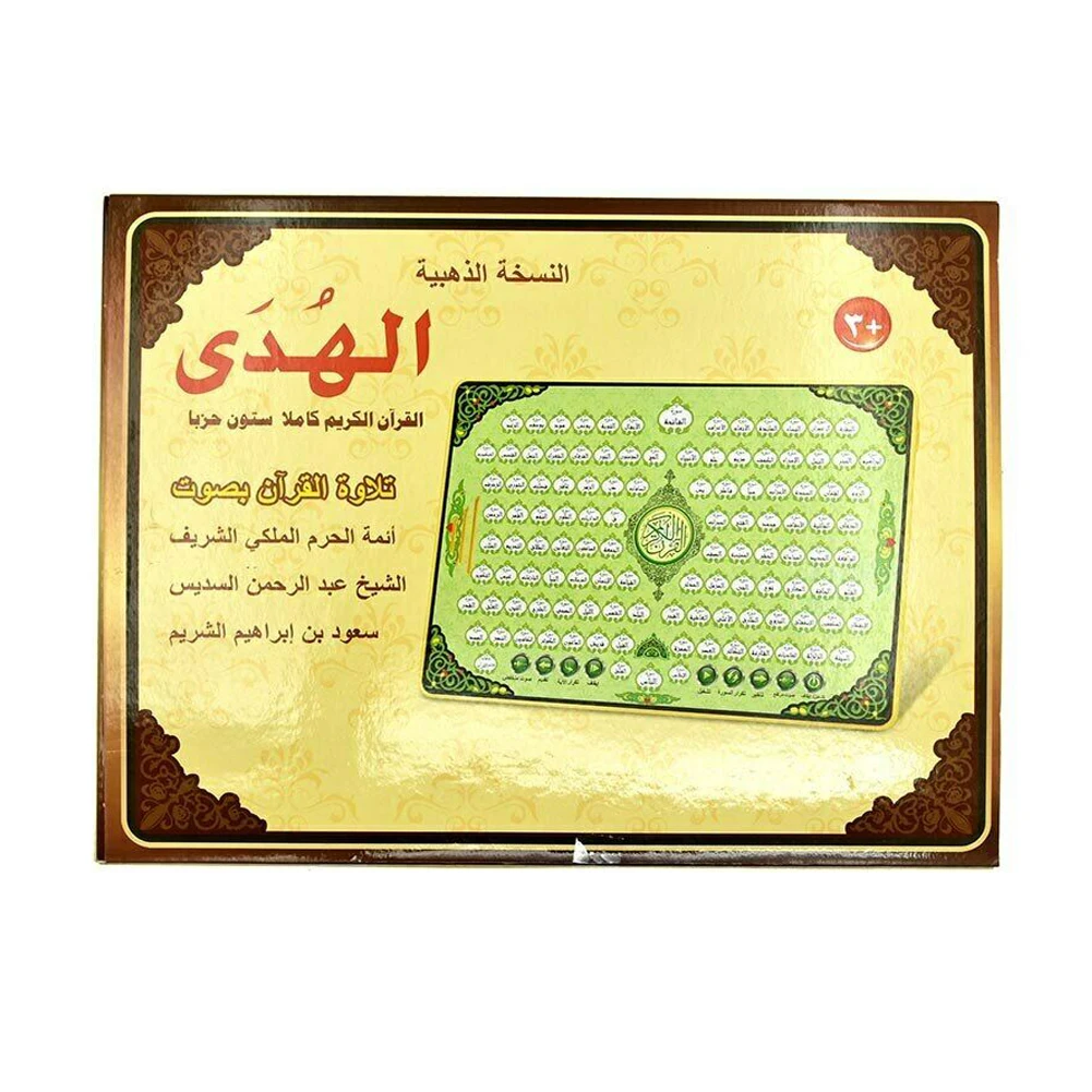 Baby Quran Musical Box Cadeau Islamique Pour Enfants A Device To Teach The Holy Quran To Children