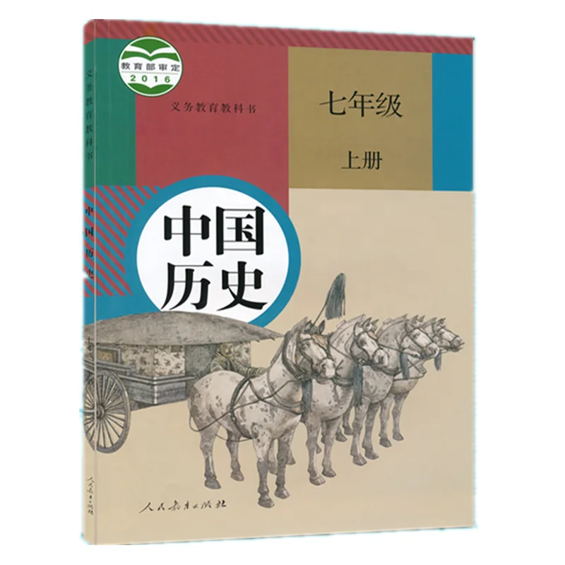 Средняя школа китайская история 7а класс обязательное образование учебник детские