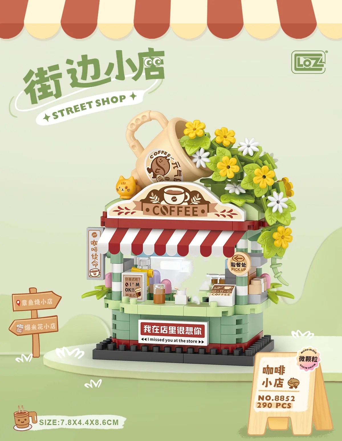 LOZ 8852  Building Blocks Micro particle street view coffee shop 290pcs mini building blocks