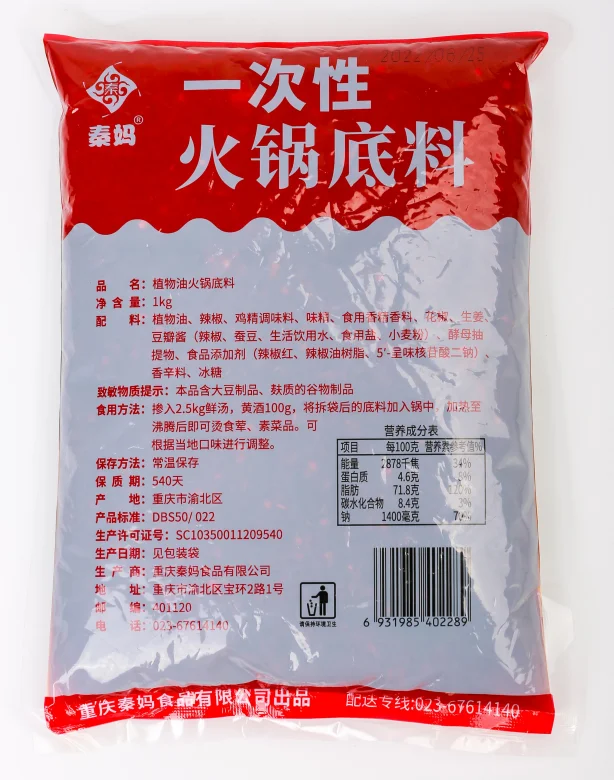 QINMA 1000g hot selling Sichuan mala Hot Pot flavor Vegetable Oil chilli powder Hot Pot seasoning (for restaurant)  from own fac