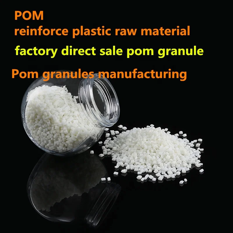  POM M270 G20R Прямая продажа с завода белые помпоны токопроводящие низкие шатуны пластиковые гранулы