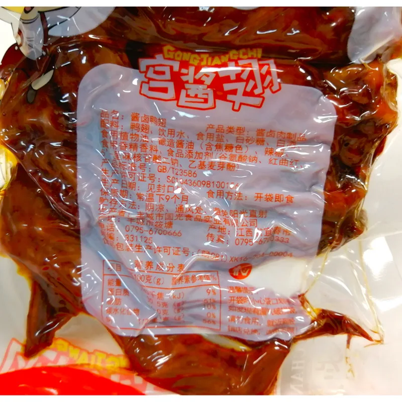 
Duck wings 95g salt baked flavor black duck flavor marinated cooked food leisure small meat jerky meat snacks 